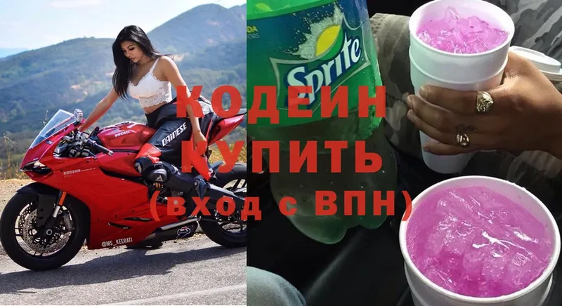 Codein Purple Drank  где можно купить наркотик  Буй 